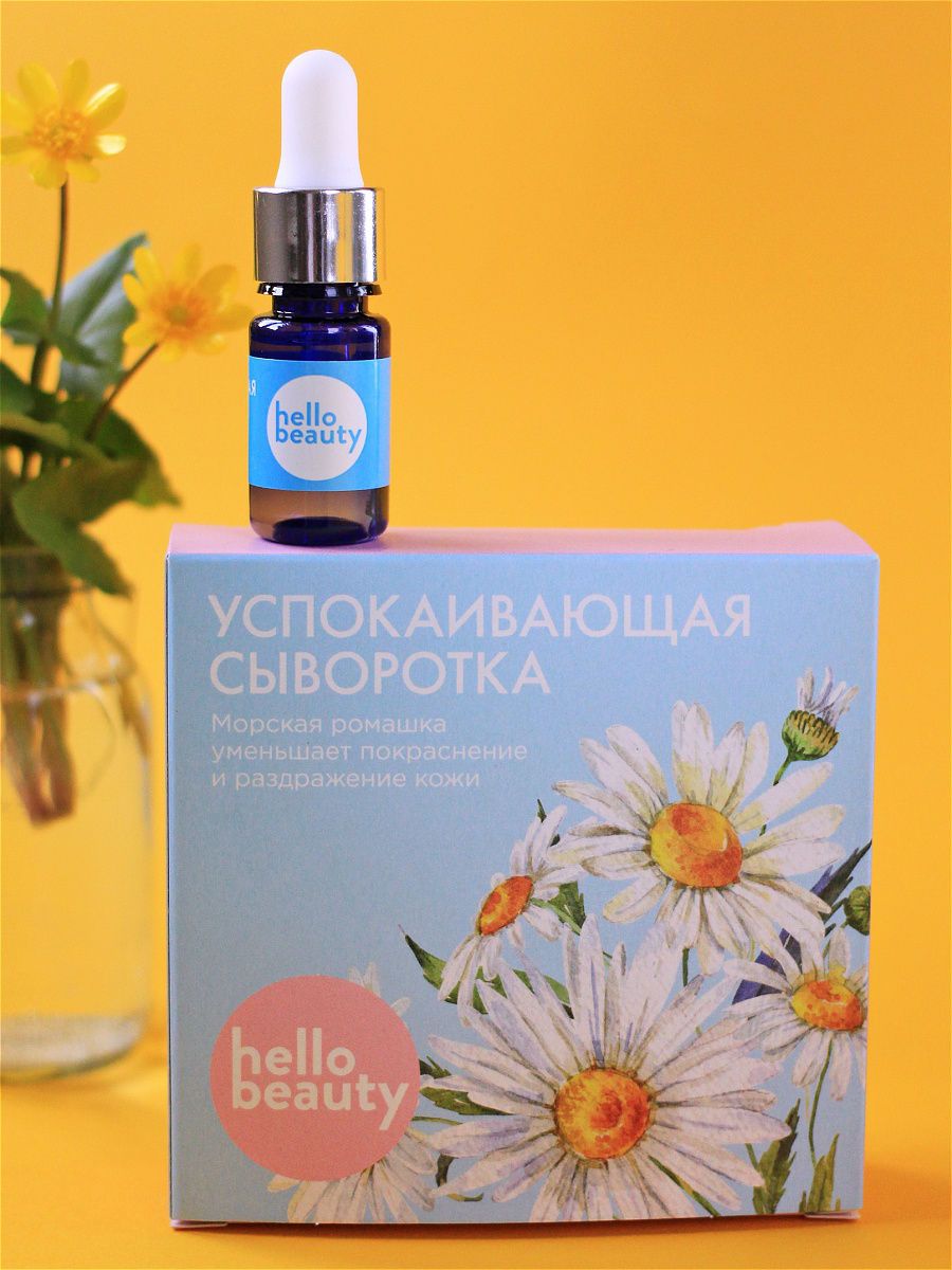 Успокаивающая сыворотка Морская ромашка HELLO BEAUTY